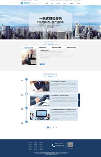 金融企業(yè)網(wǎng)頁與網(wǎng)站設(shè)計(jì)的藝術(shù)與策略