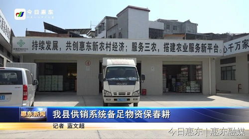 惠東供銷系統(tǒng)備足物資保春耕 全力護(hù)航農(nóng)業(yè)生產(chǎn)